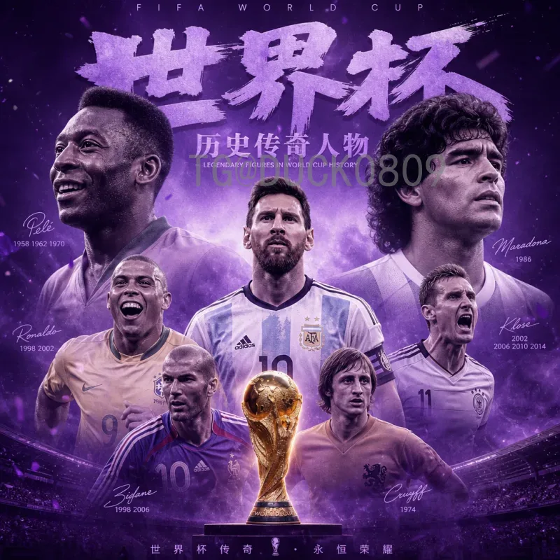 最新2026世界杯数据统计：赛制变革与参赛球队全解析